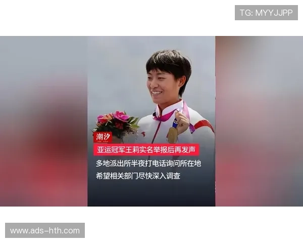 亚运冠军举报事件官方通报后，母亲呼吁尽快查清